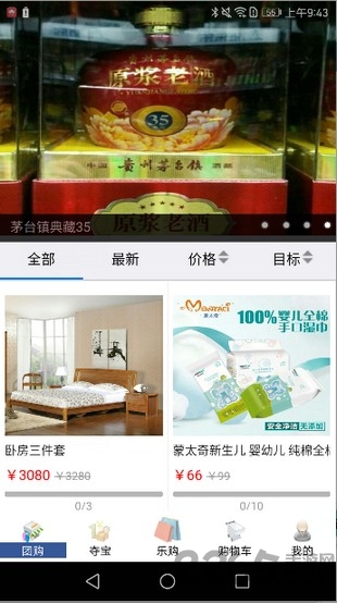 富晋之家官方最新版本