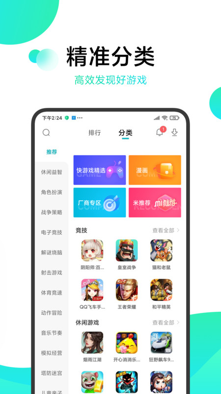 2023小米游戏中心最新版本安装
