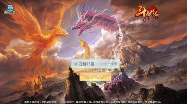 斗帝传奇手游