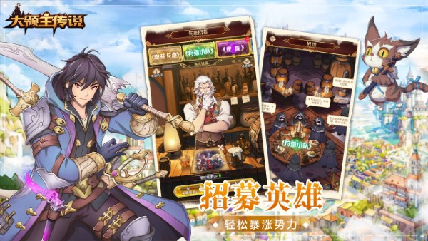 大领主传说手游