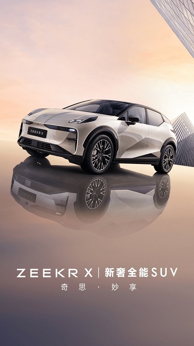 极氪软件手机版