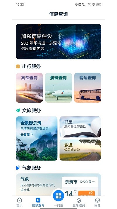 乐清行智慧停车app
