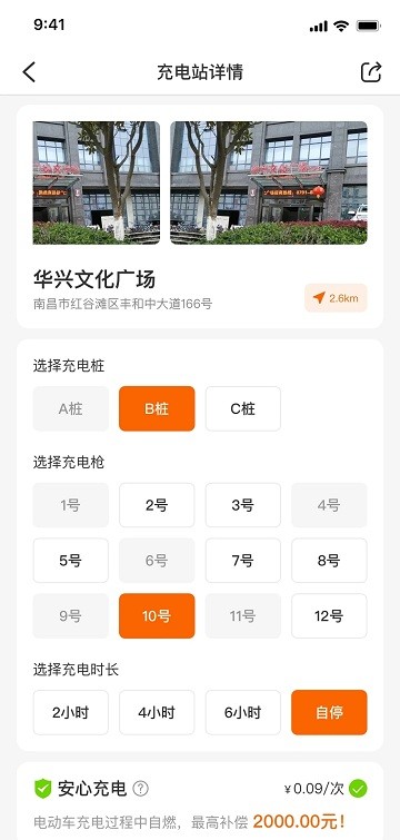 旗鱼充充用户端
