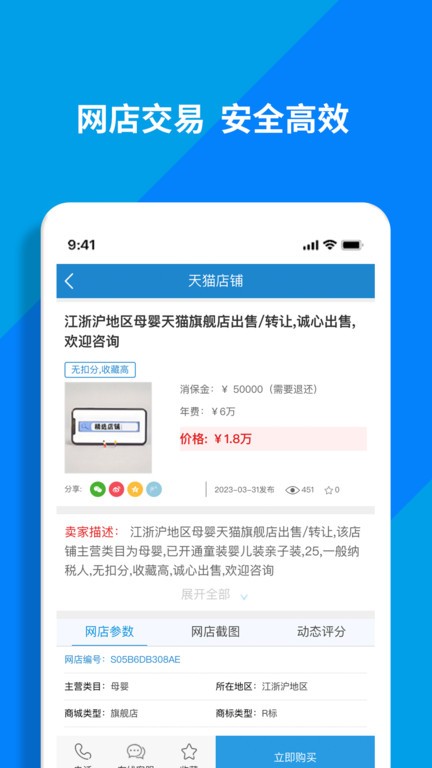 淘铺王网店转让app官方版