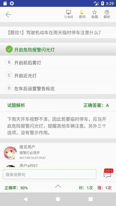 摩托车驾照考试题库app最新版