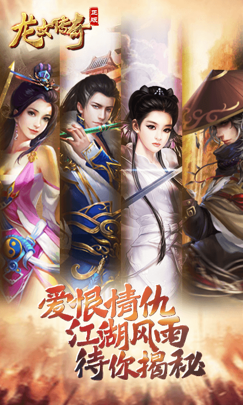 龙女传奇变态版