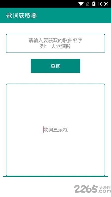 音乐歌词提取软件