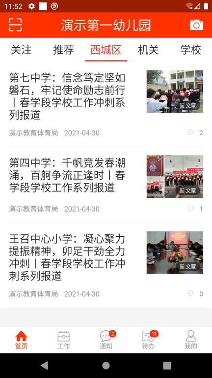 学校邦智慧教育云平台