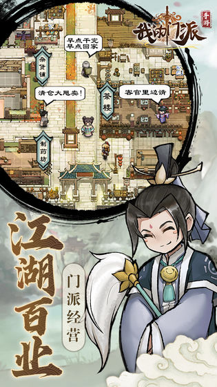 我的门派九游版