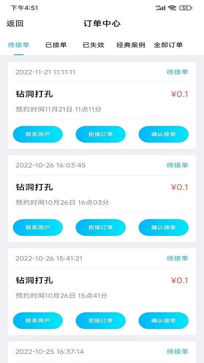 小区到家师傅app