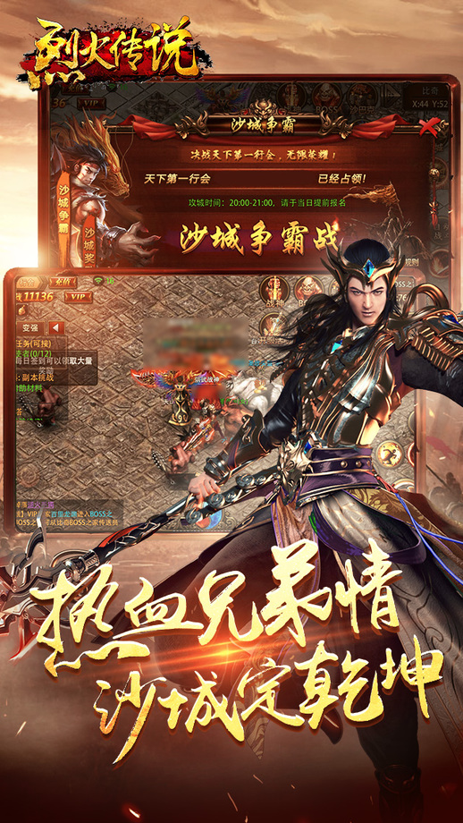 烈火传说手机版