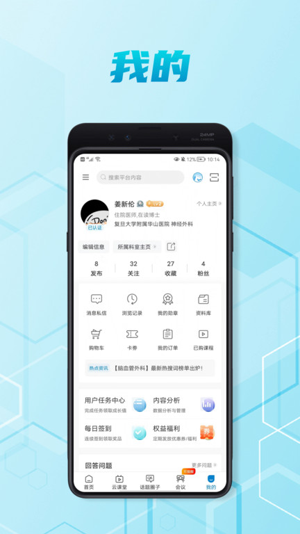 神外资讯app(改名脑医汇)