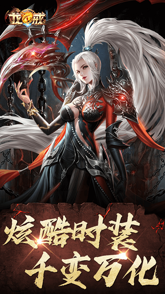 龙戒果盘版
