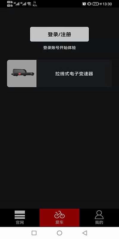 蓝图电变app