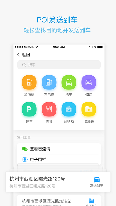 吉利博越车机互联app