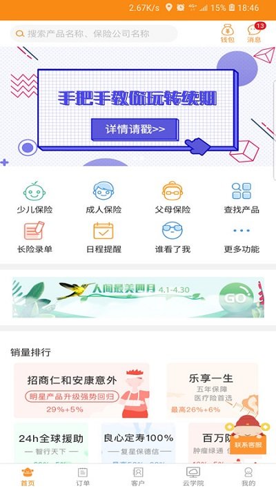 日月保盒app手机版