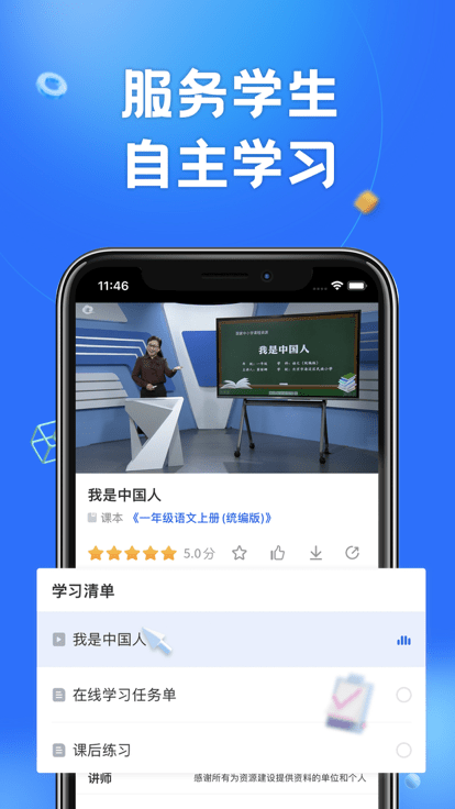 中小学云平台电视版app