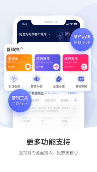 阿里妈妈大数据营销平台官方版