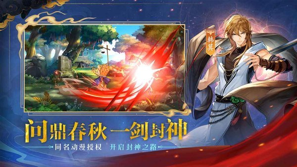 春秋封神九游版