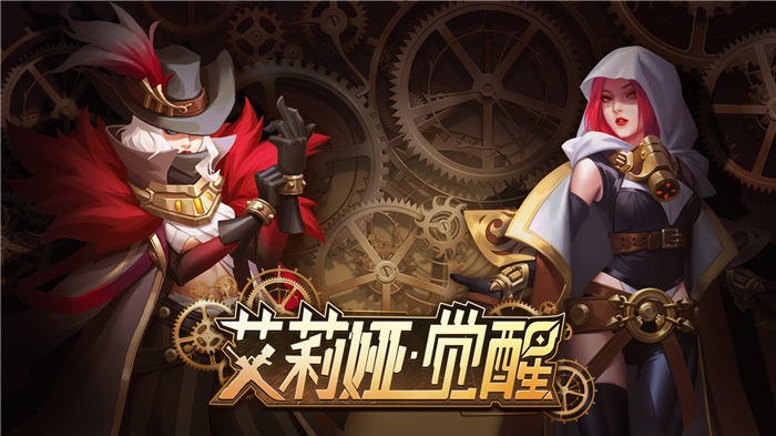 艾莉娅觉醒最新版