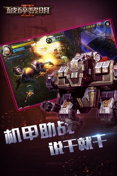 破碎黎明2果盘版