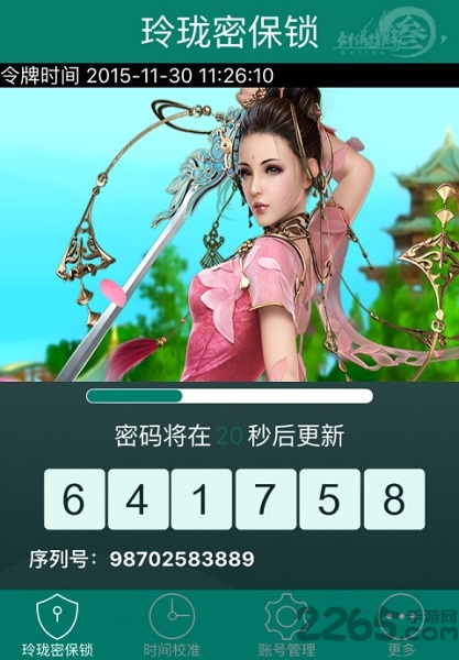 剑网3玲珑密保锁手机版