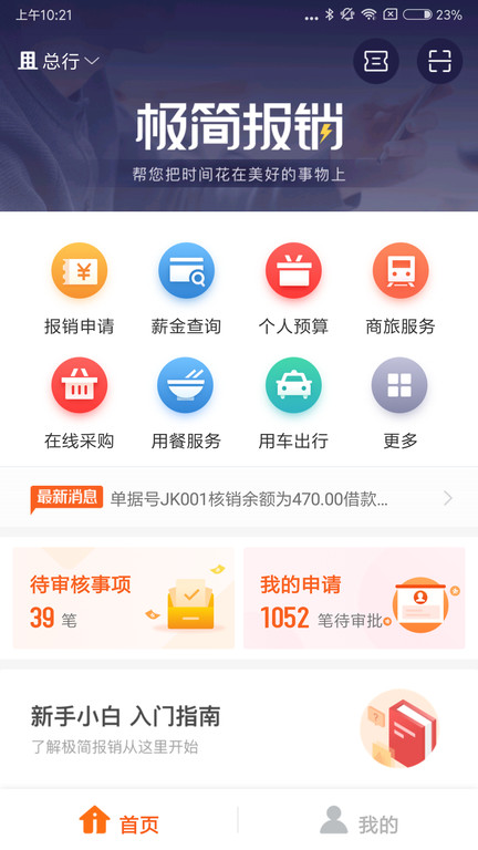 极简报销app