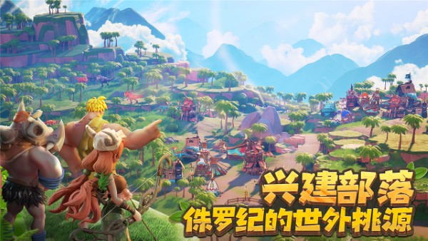 侏罗纪军团游戏