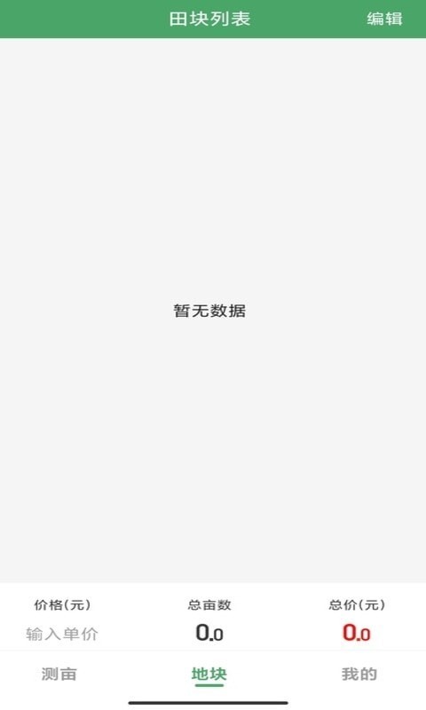 依农测亩仪正版