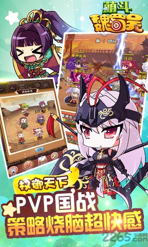 萌斗魏蜀吴果盘版