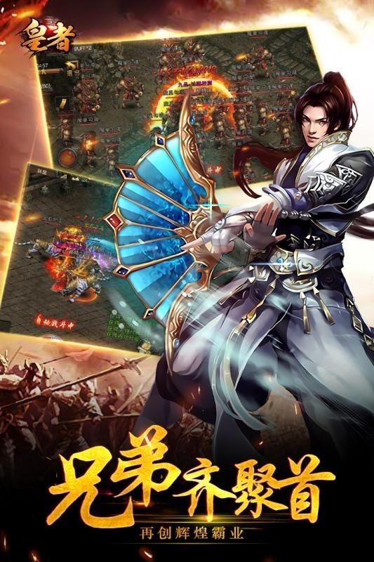 皇者公益服手游