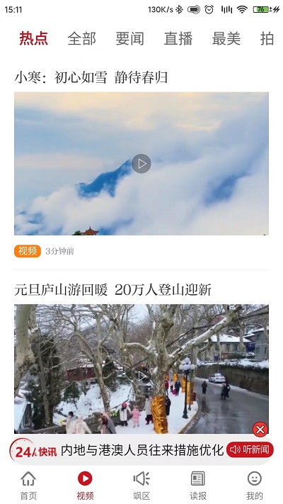 江西头条app官方版(更名大江新闻)