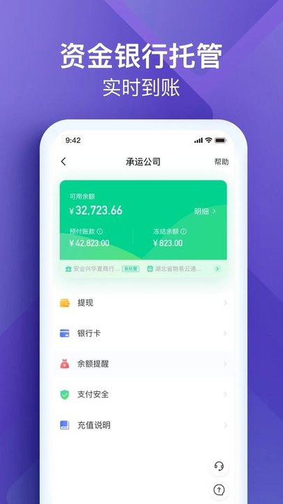 司机宝企业版app官方版