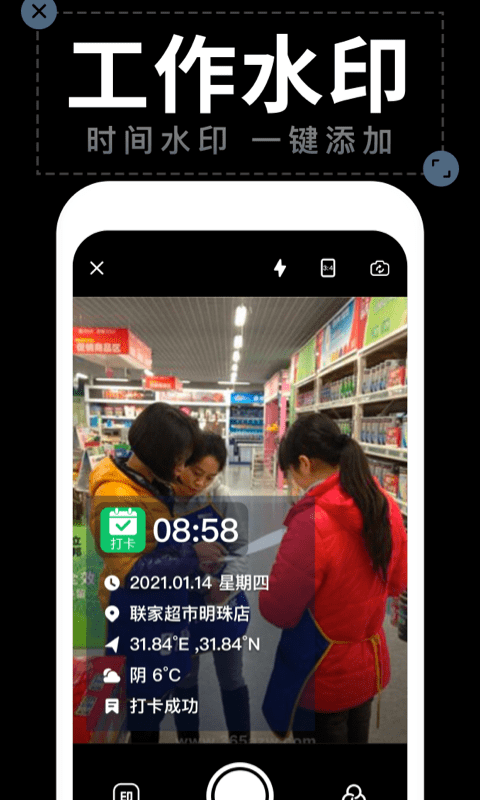水印相机打卡软件
