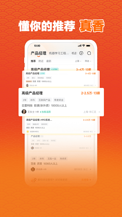 前程无忧51job最新版app