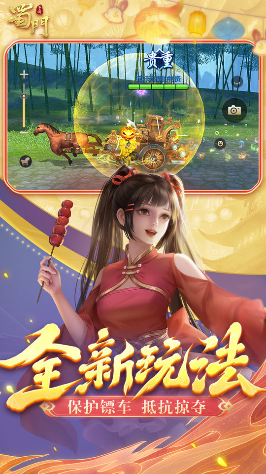 蜀门手游正版