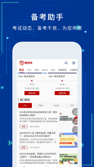 融跃教育app手机版