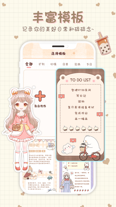 小小手账app最新版