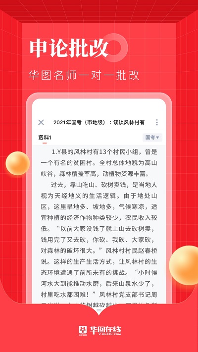 华图在线官方版
