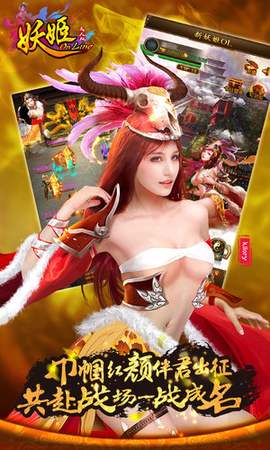 百万妖姬手游