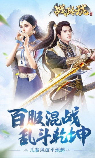 战玲珑2bt版