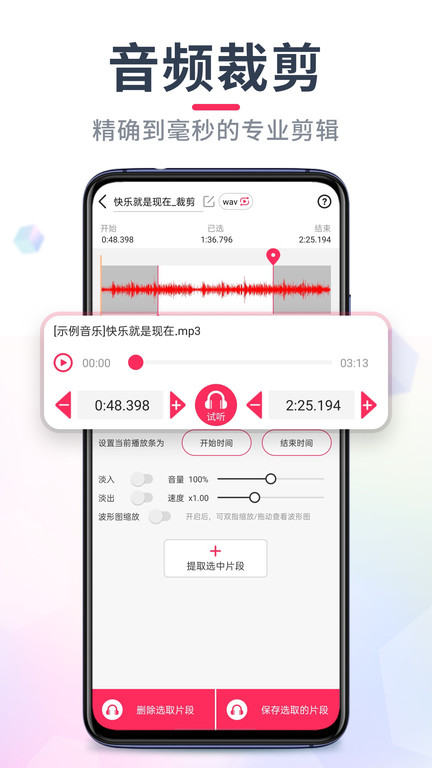 音频剪辑音乐剪辑软件官方版(音频裁剪大师)