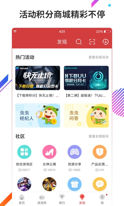 虫虫游戏盒破解版