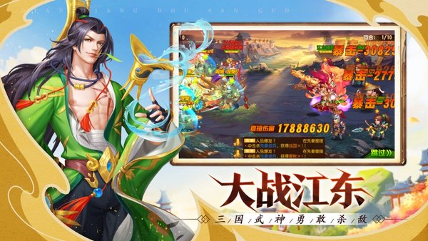 点将斗三国手游官方版