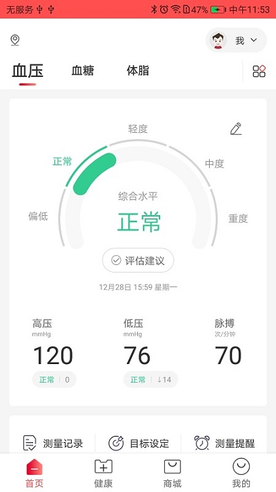 鱼跃健康管家客户端