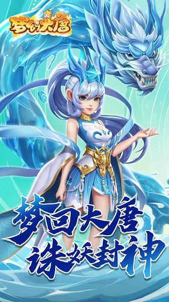梦幻大唐果盘版