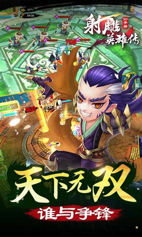 射雕英雄传3d最新版