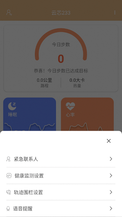 暖心家园app