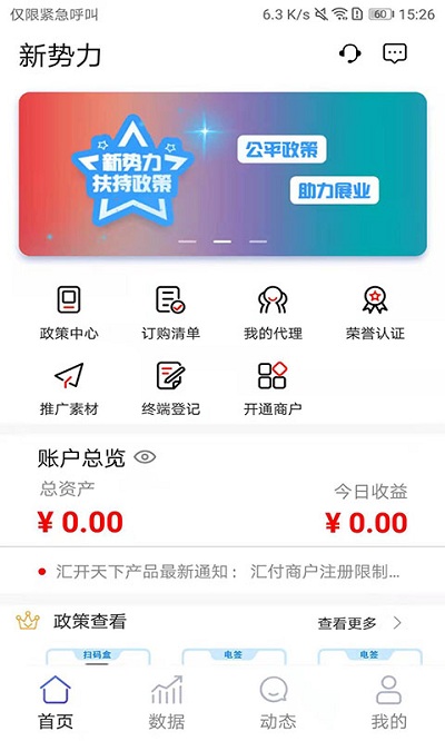 新势力app