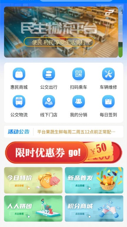 公交民生物流平台官方版